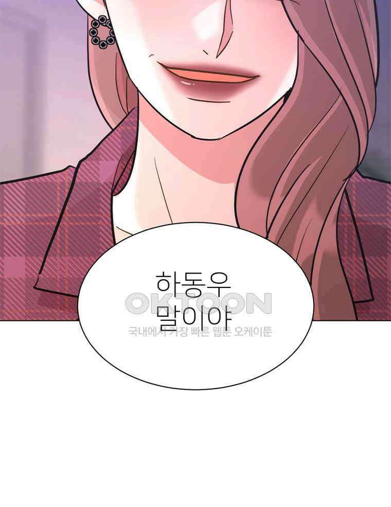 깨는 연애 59화 19