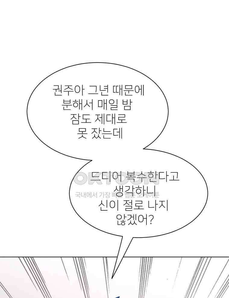 깨는 연애 59화 20