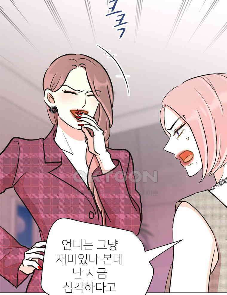 깨는 연애 59화 21