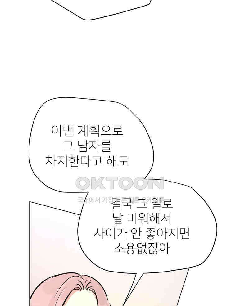 깨는 연애 59화 22