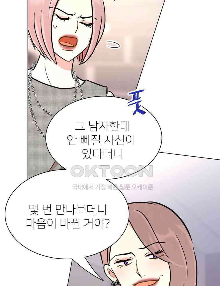 깨는 연애 59화 23
