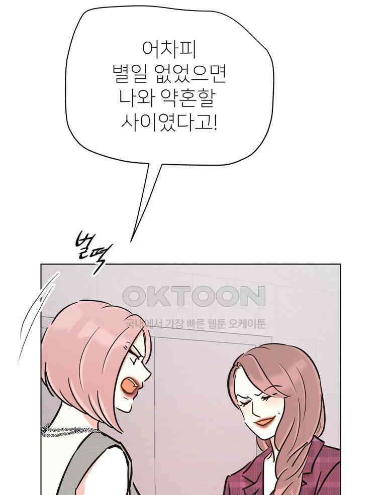 깨는 연애 59화 25