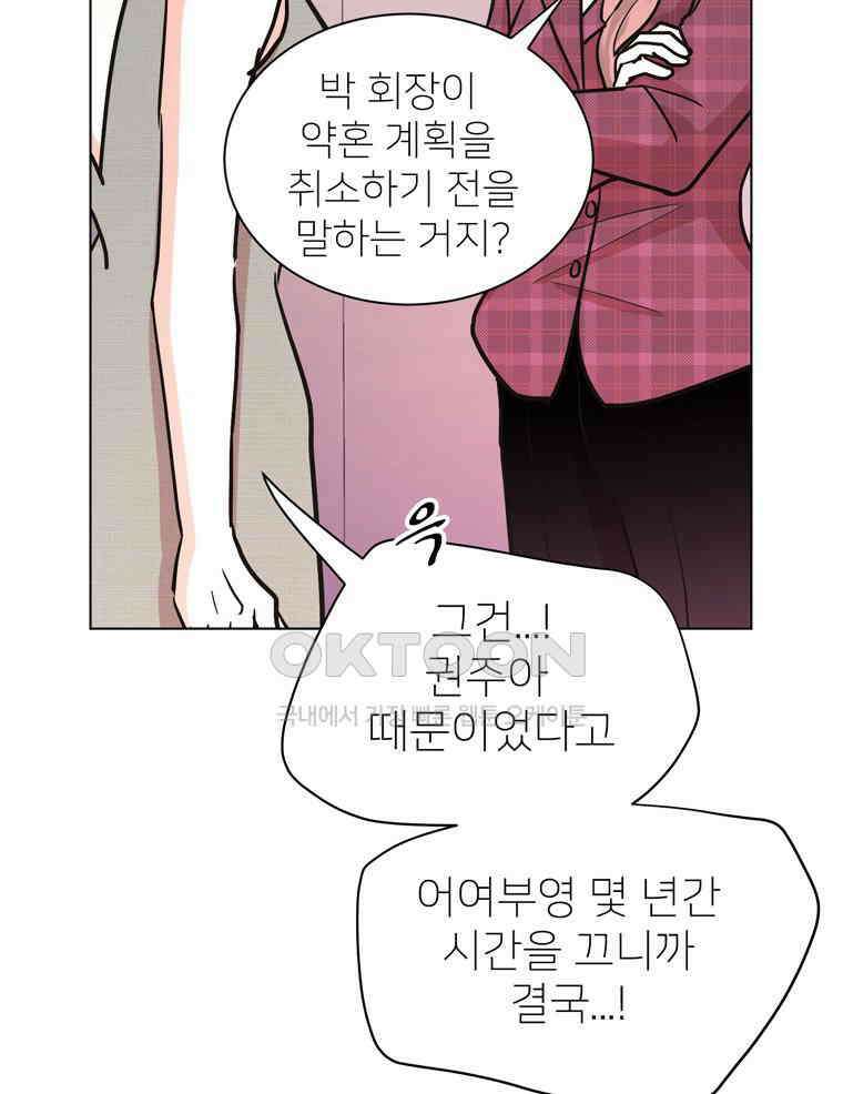 깨는 연애 59화 26