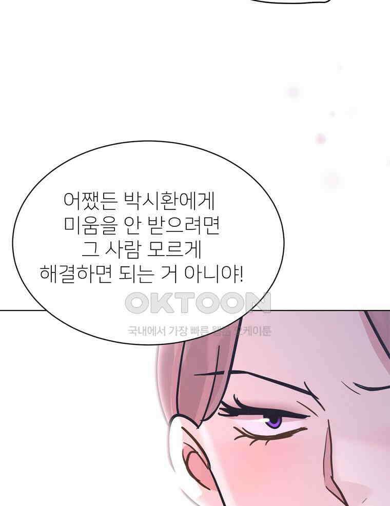 깨는 연애 59화 27