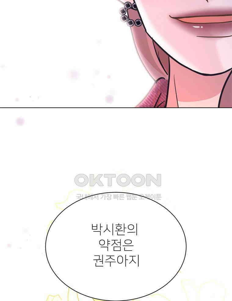 깨는 연애 59화 28