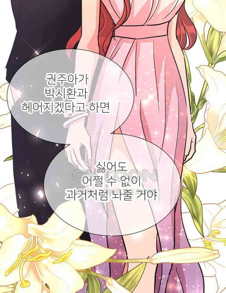 깨는 연애 59화 30