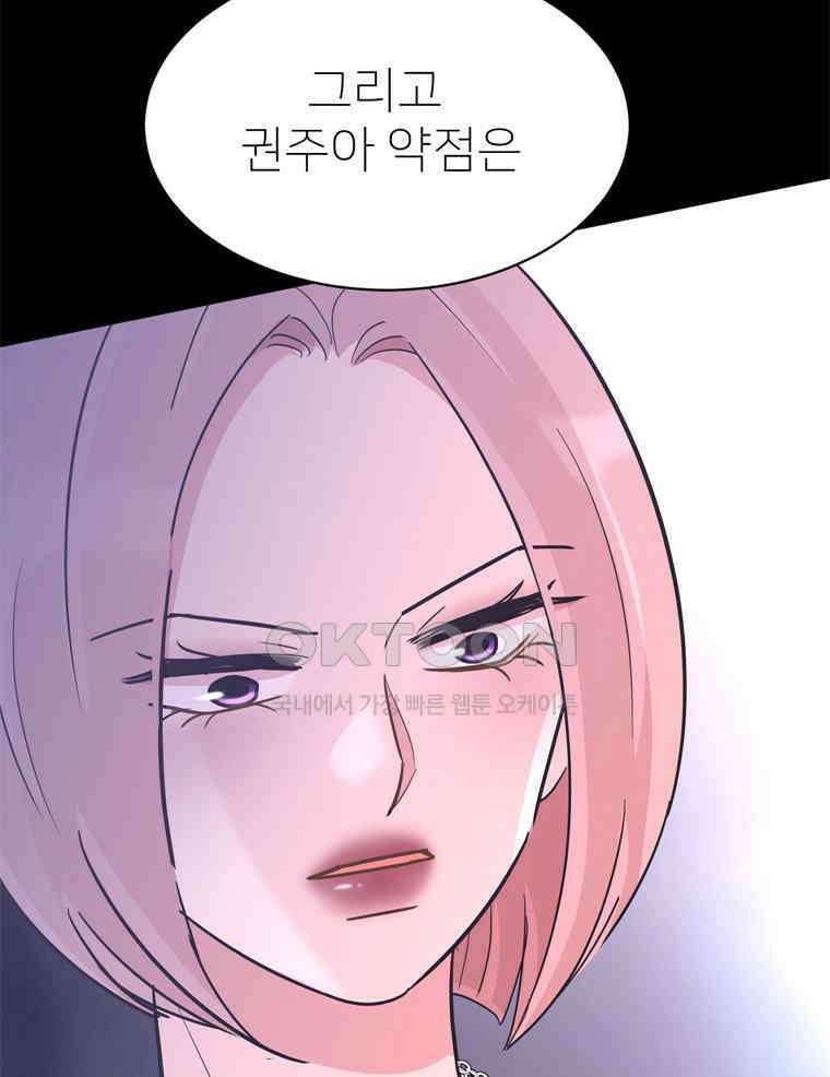 깨는 연애 59화 32
