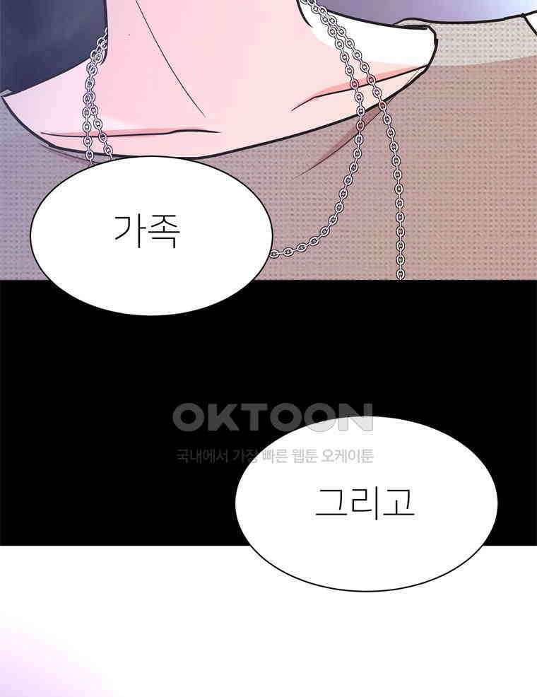 깨는 연애 59화 33