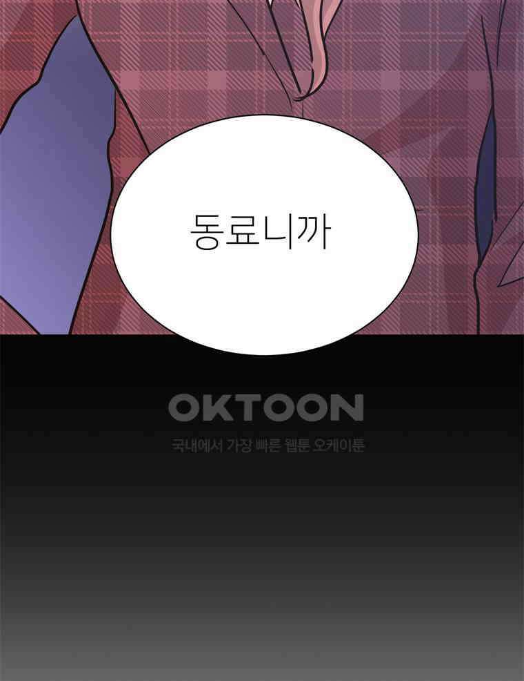깨는 연애 59화 35