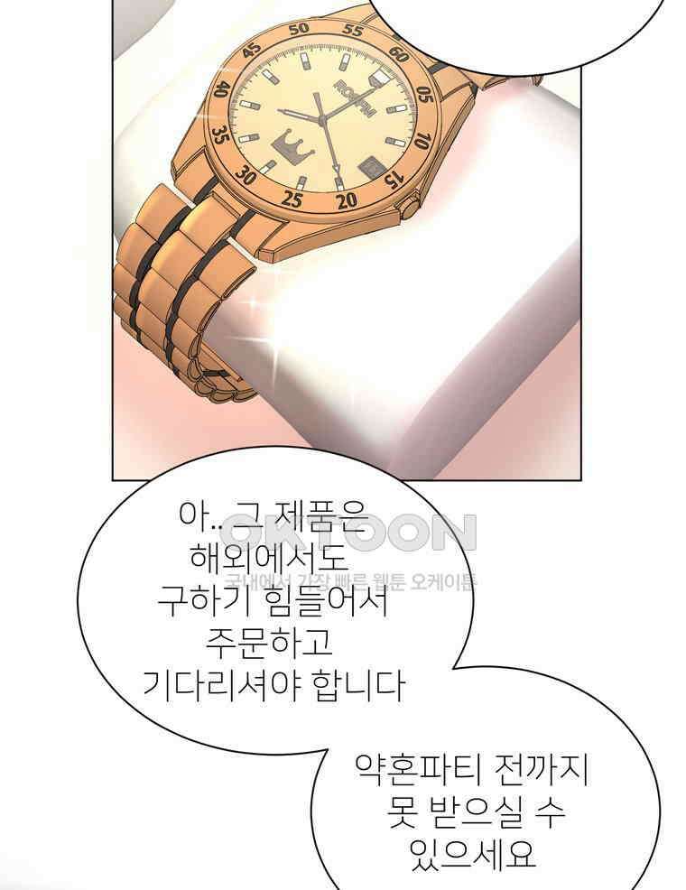깨는 연애 59화 39