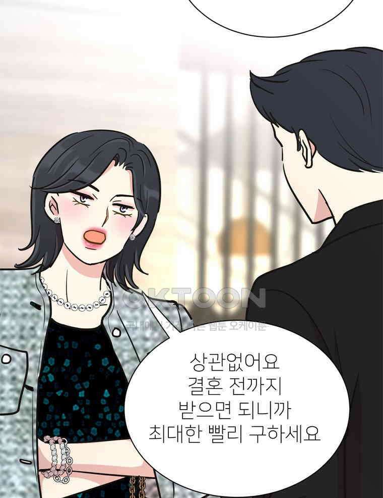 깨는 연애 59화 40