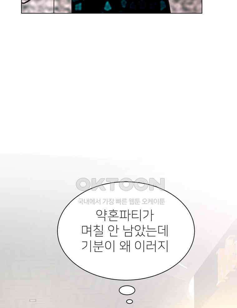 깨는 연애 59화 43