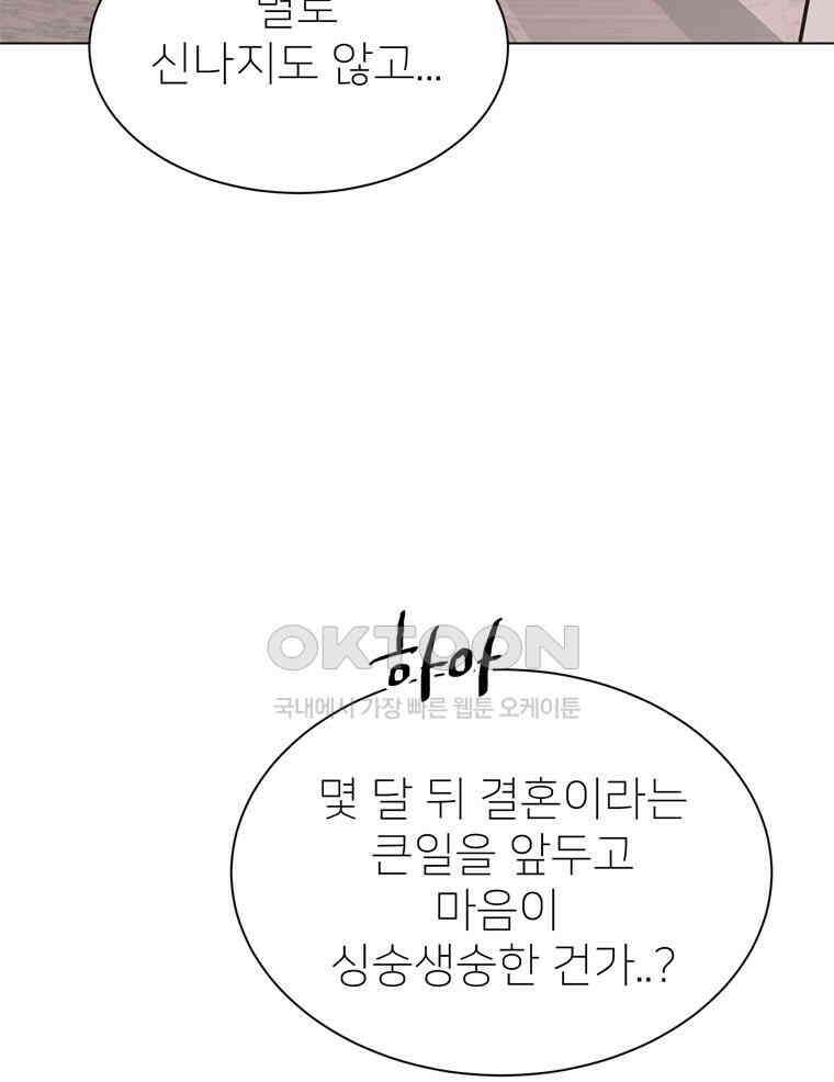 깨는 연애 59화 45