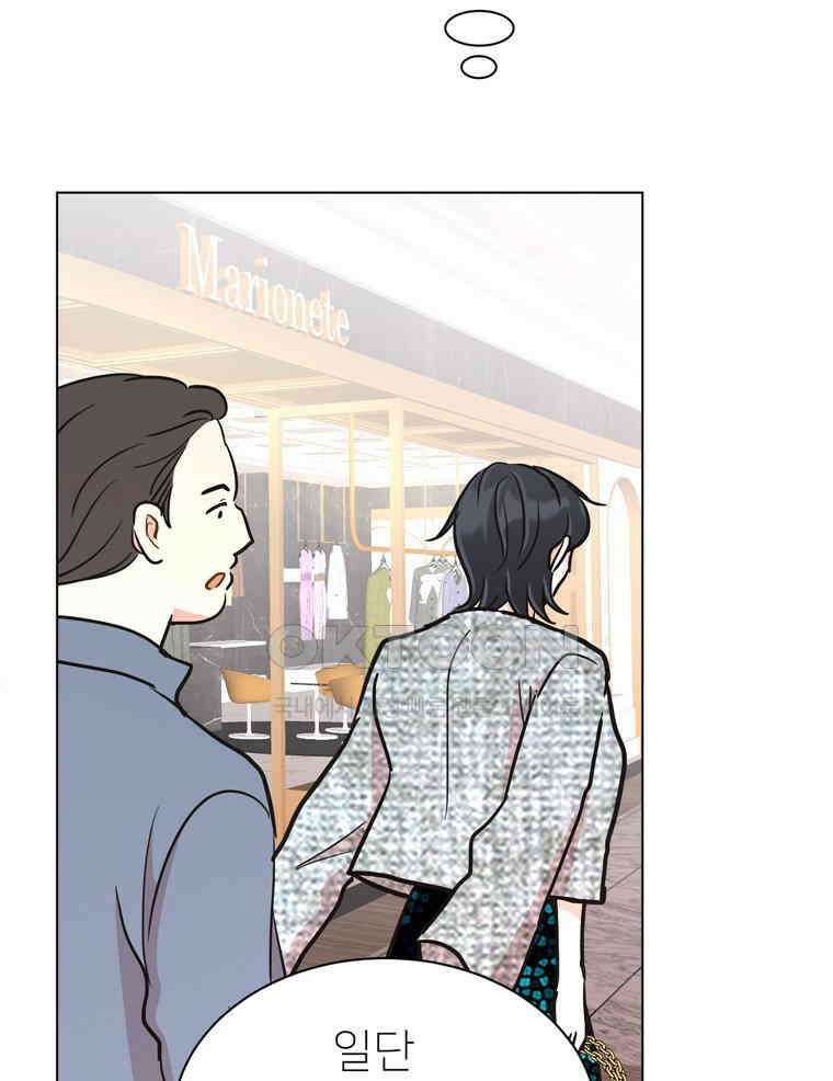 깨는 연애 59화 46