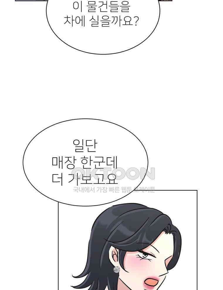 깨는 연애 59화 47