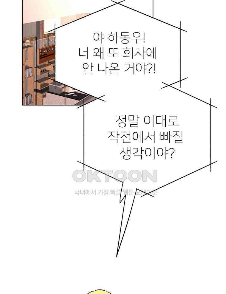 깨는 연애 59화 54