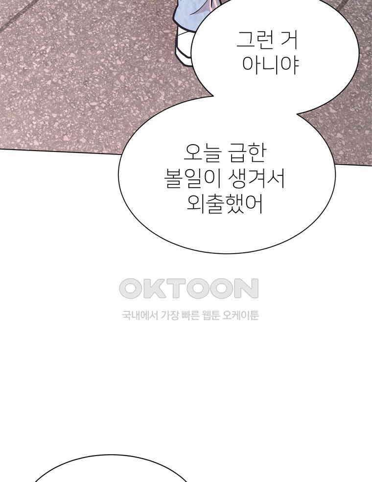 깨는 연애 59화 56