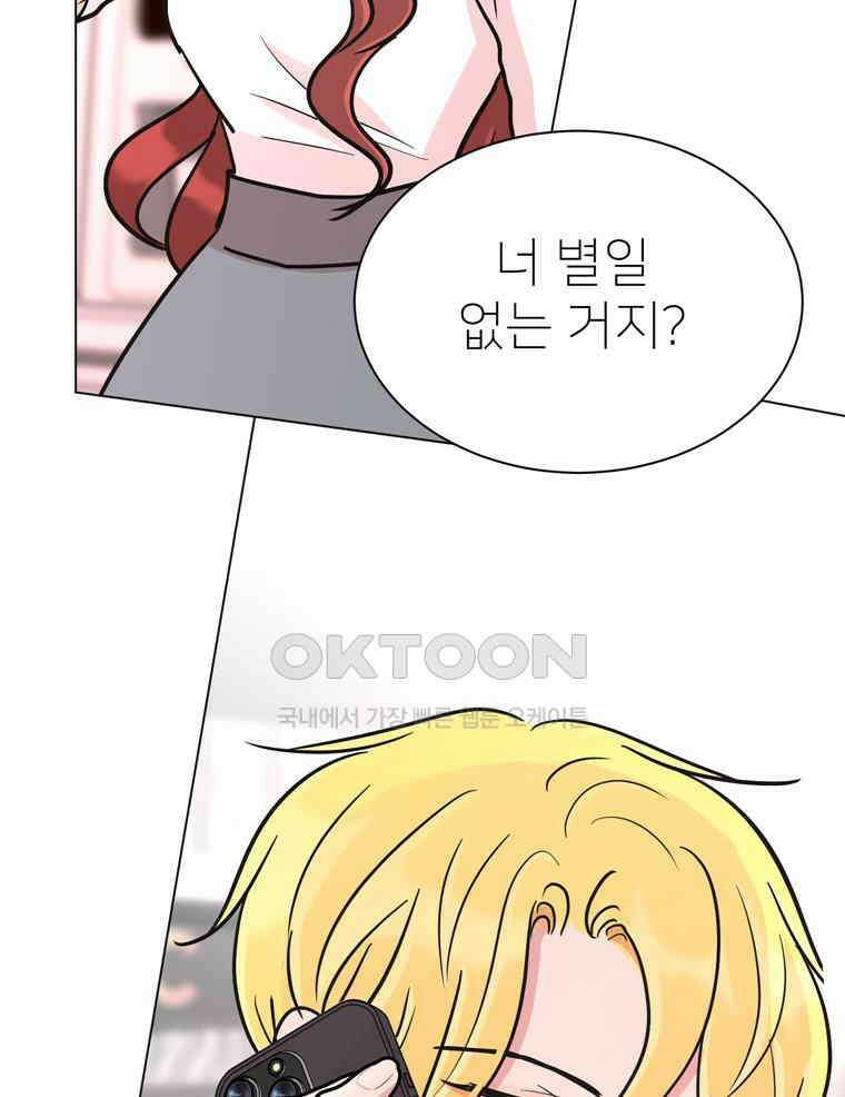 깨는 연애 59화 58