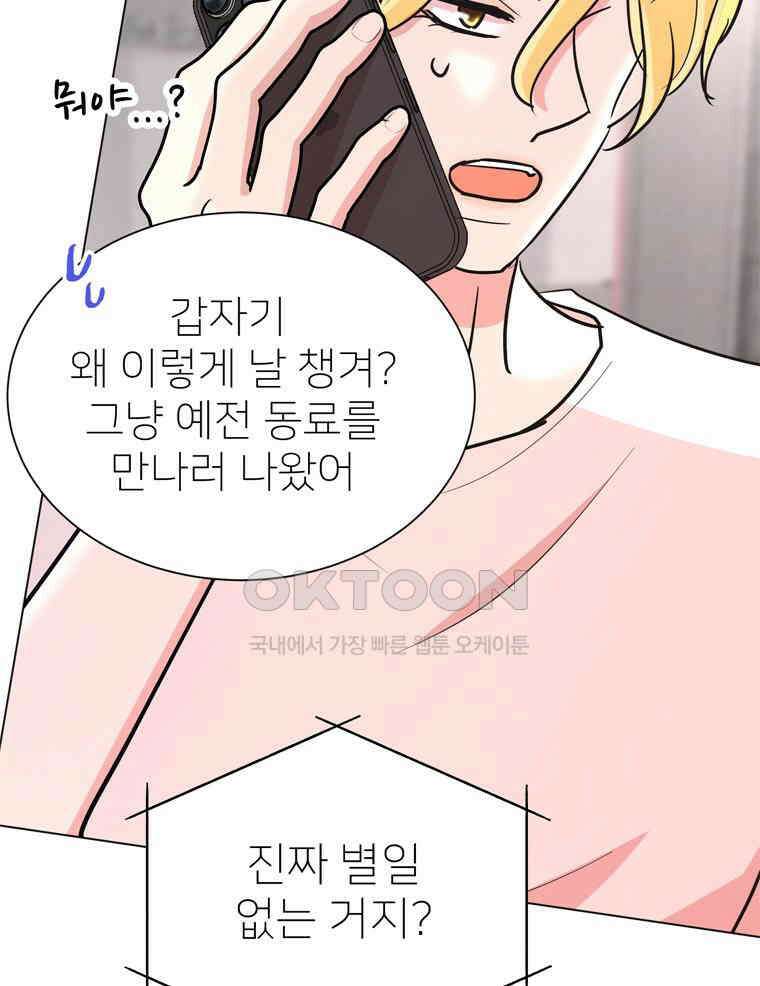 깨는 연애 59화 59