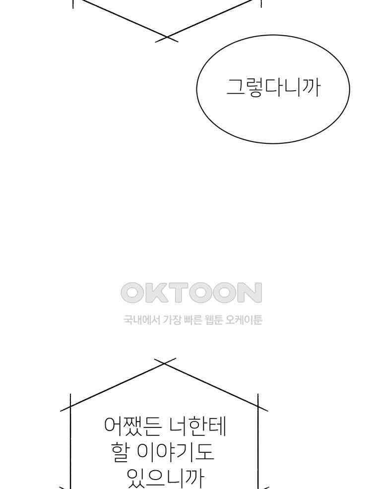 깨는 연애 59화 60