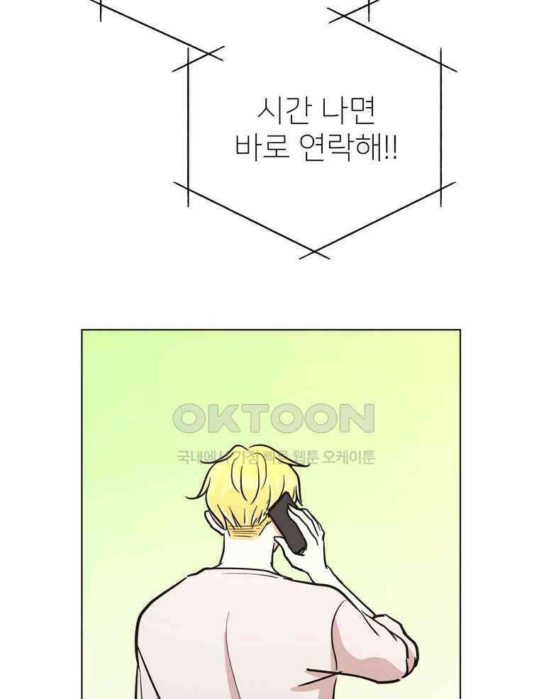 깨는 연애 59화 61