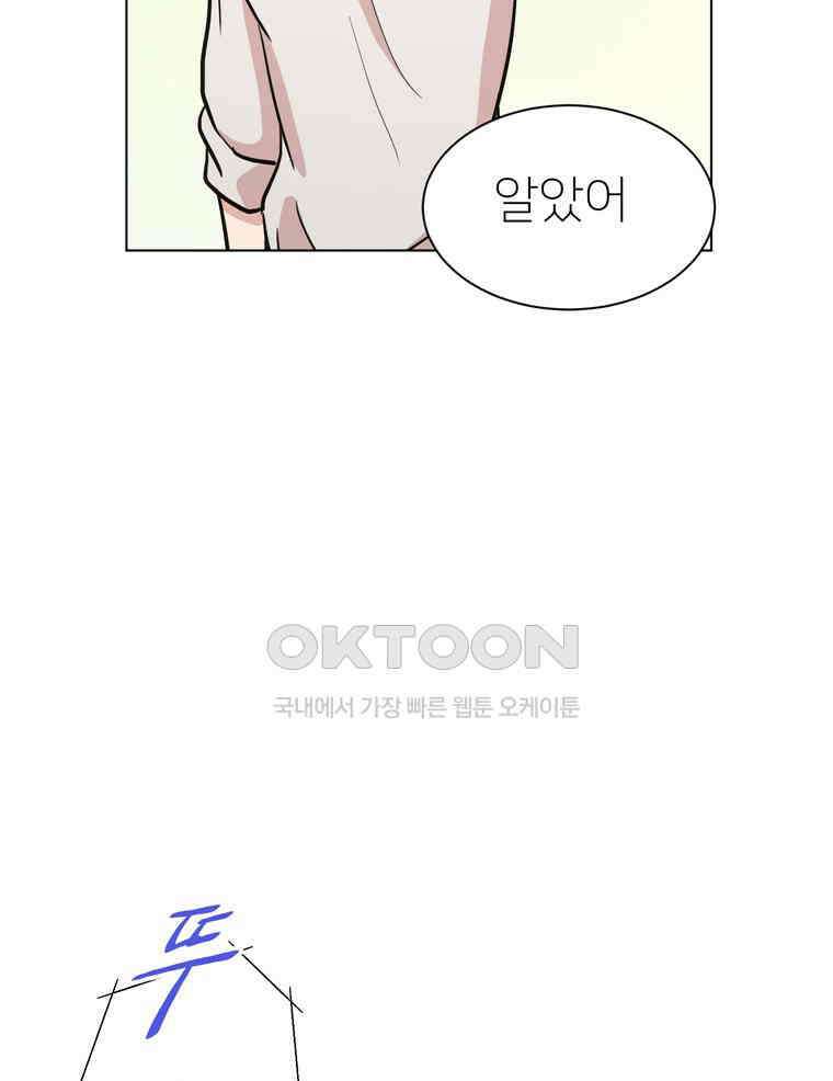 깨는 연애 59화 62