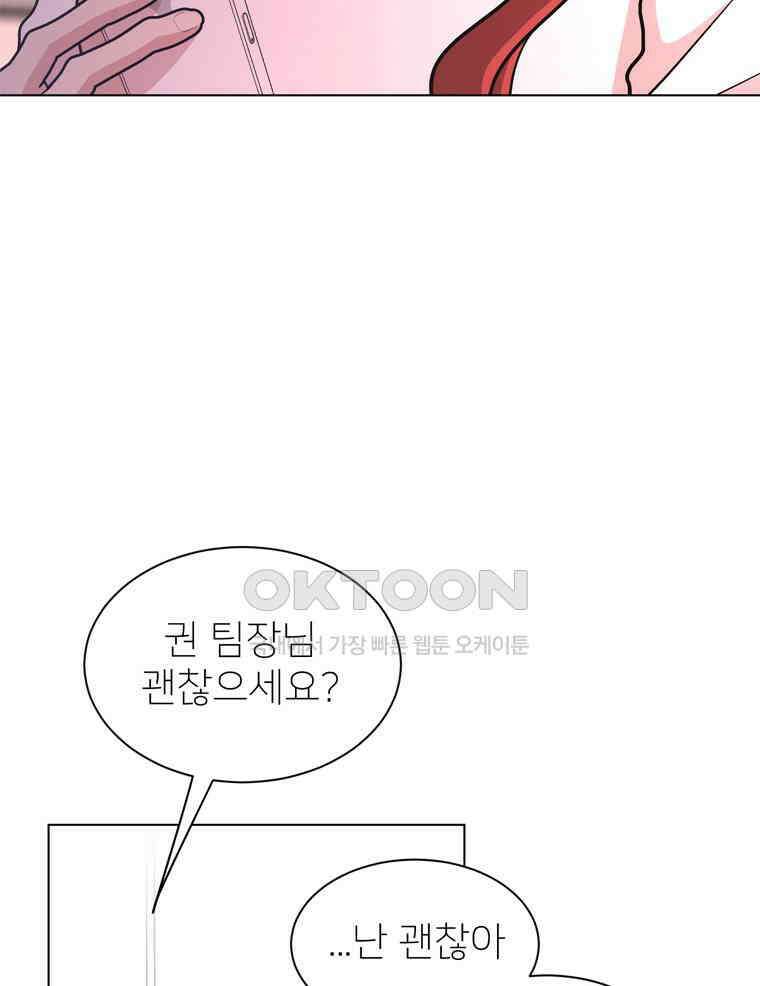 깨는 연애 59화 64