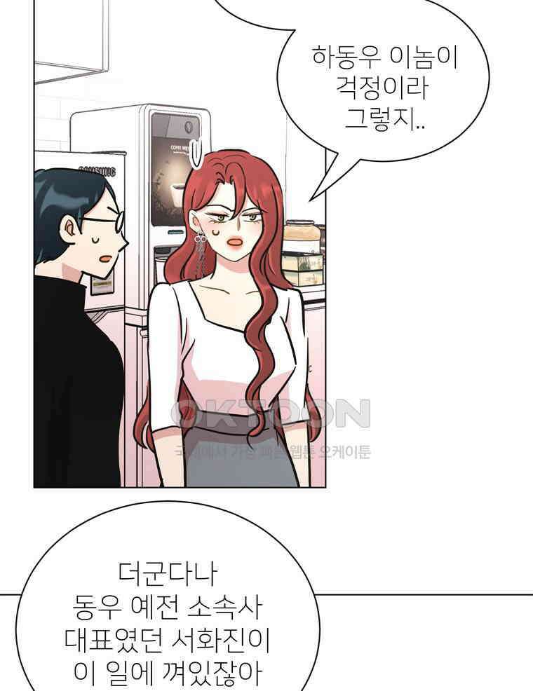 깨는 연애 59화 65