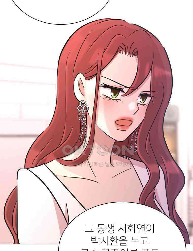 깨는 연애 59화 66