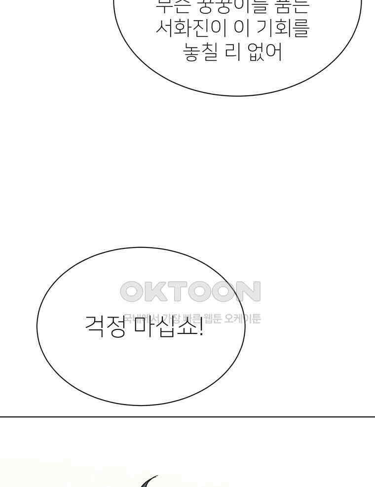 깨는 연애 59화 67