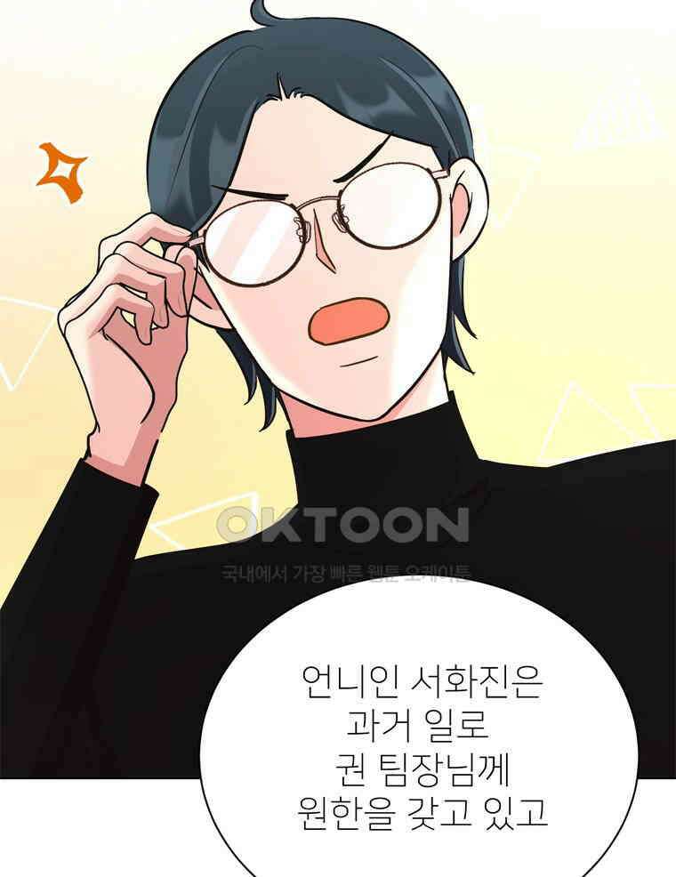 깨는 연애 59화 68
