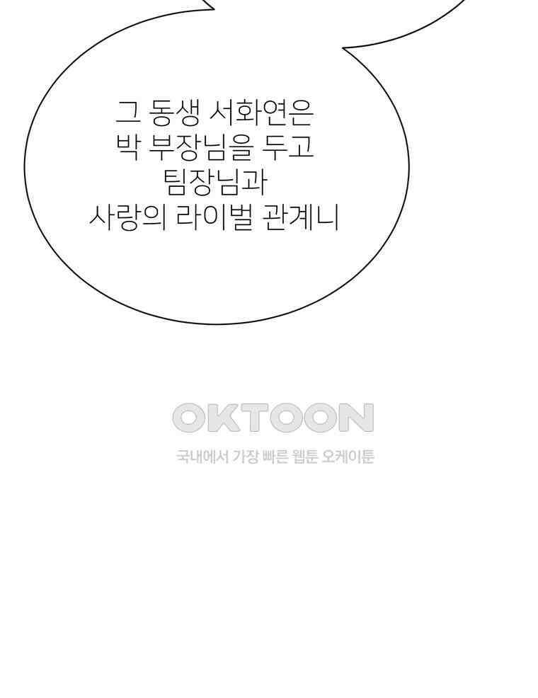 깨는 연애 59화 69