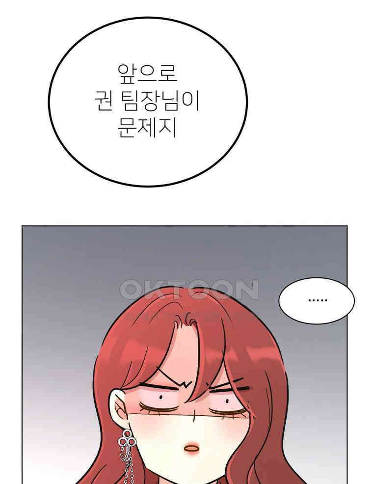 깨는 연애 59화 70