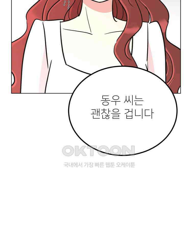 깨는 연애 59화 71