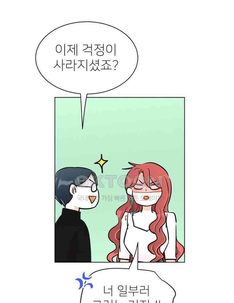 깨는 연애 59화 72