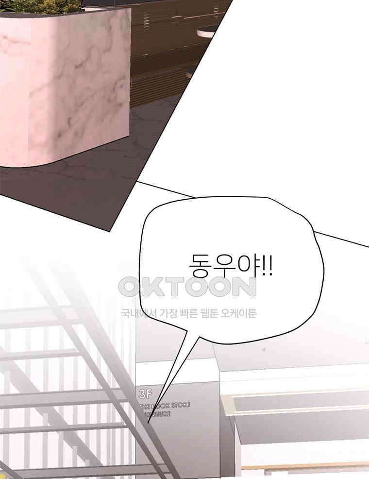 깨는 연애 59화 75