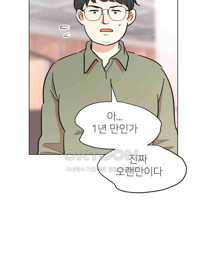 깨는 연애 59화 78