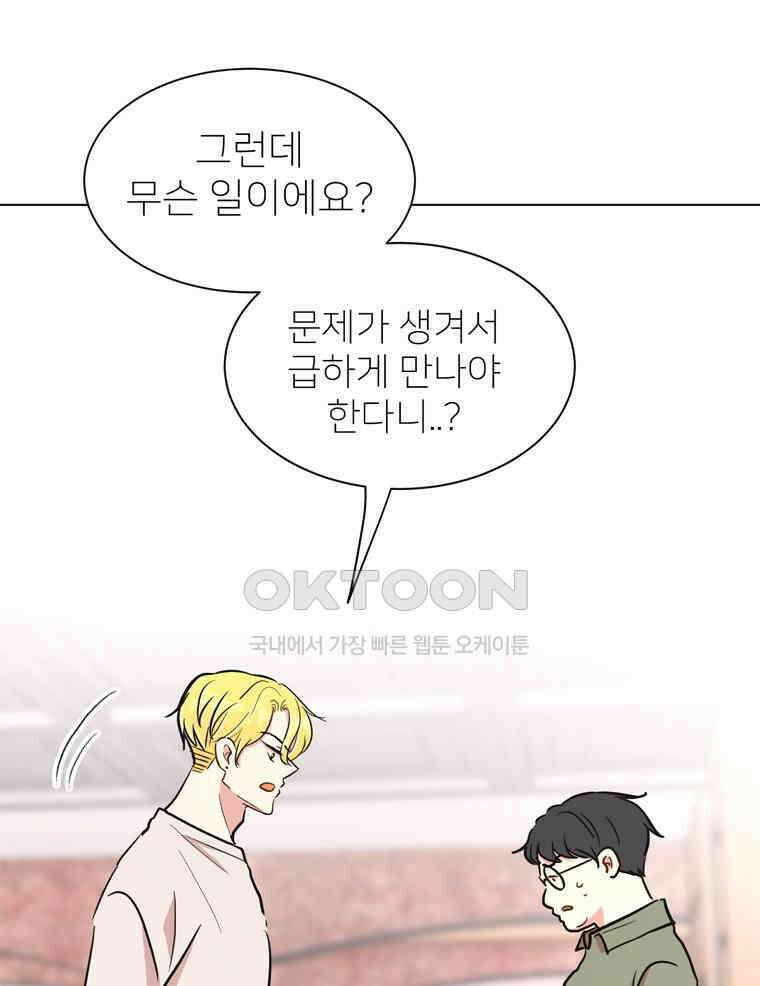 깨는 연애 59화 79