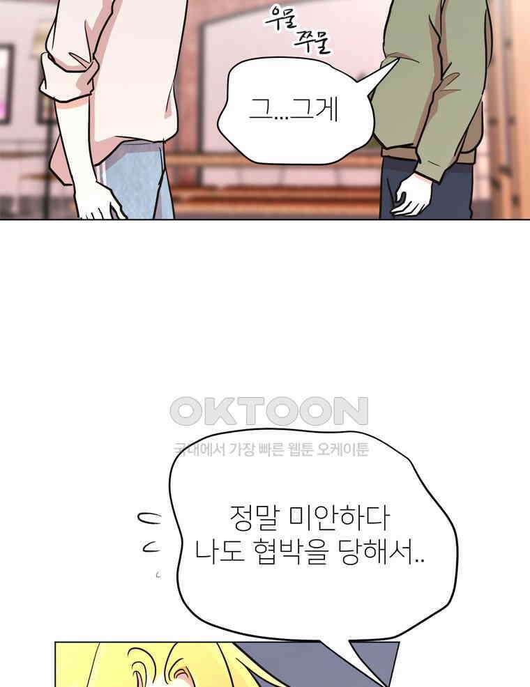 깨는 연애 59화 80