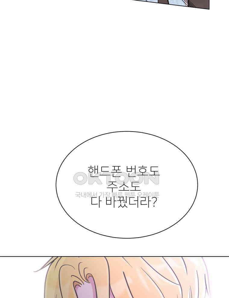 깨는 연애 59화 83