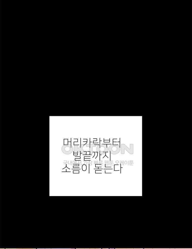 깨는 연애 59화 85