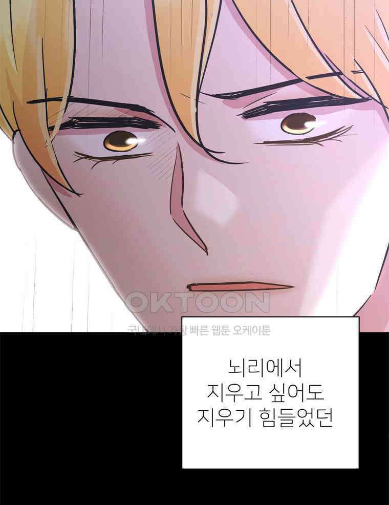 깨는 연애 59화 86