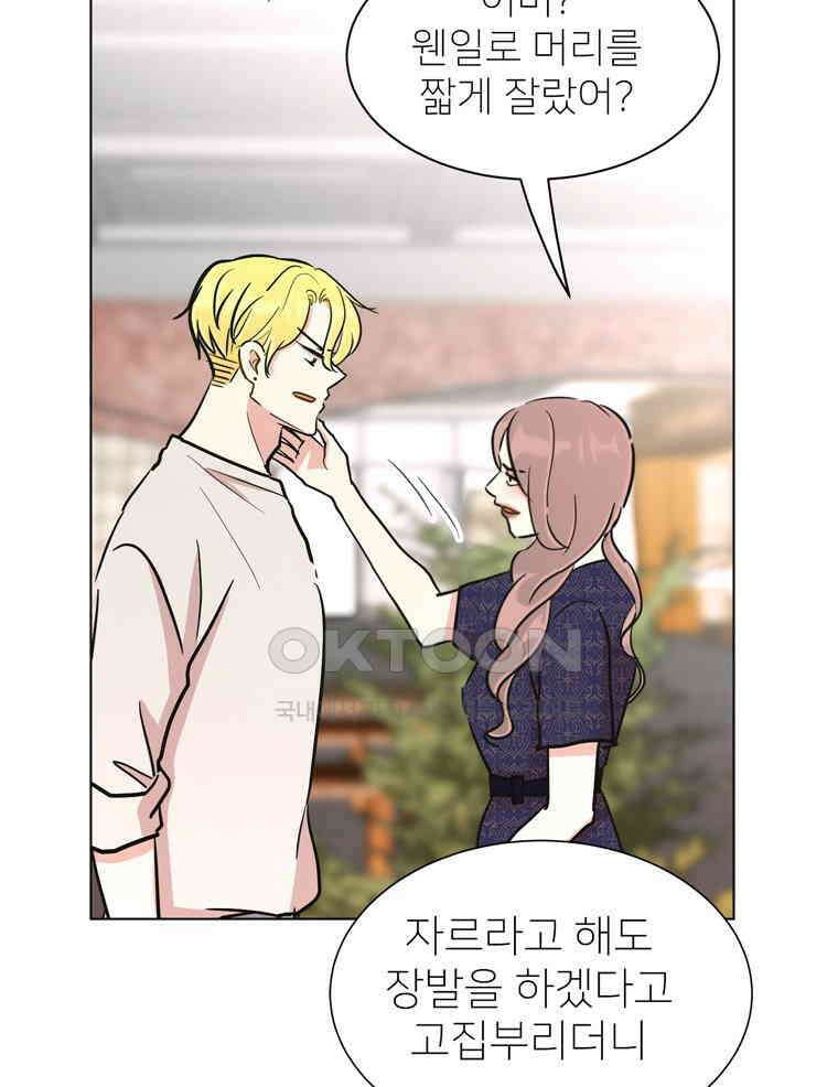깨는 연애 59화 93