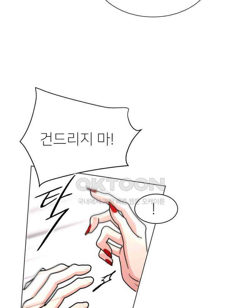 깨는 연애 59화 94