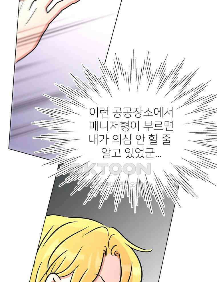 깨는 연애 59화 95
