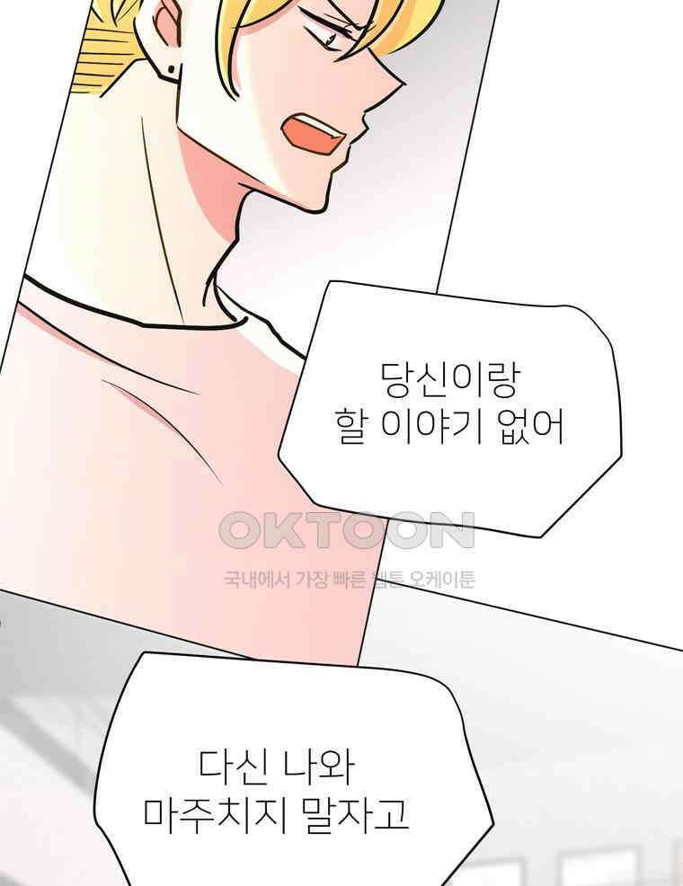 깨는 연애 59화 96
