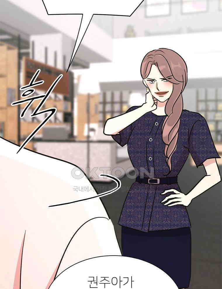 깨는 연애 59화 97