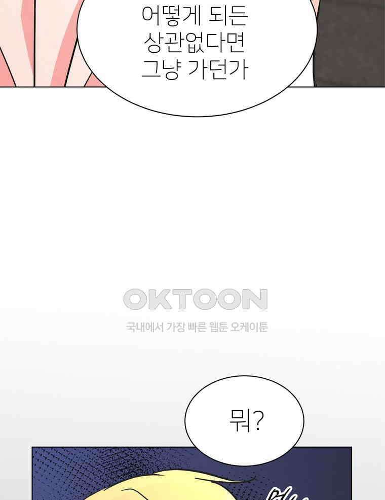 깨는 연애 59화 98