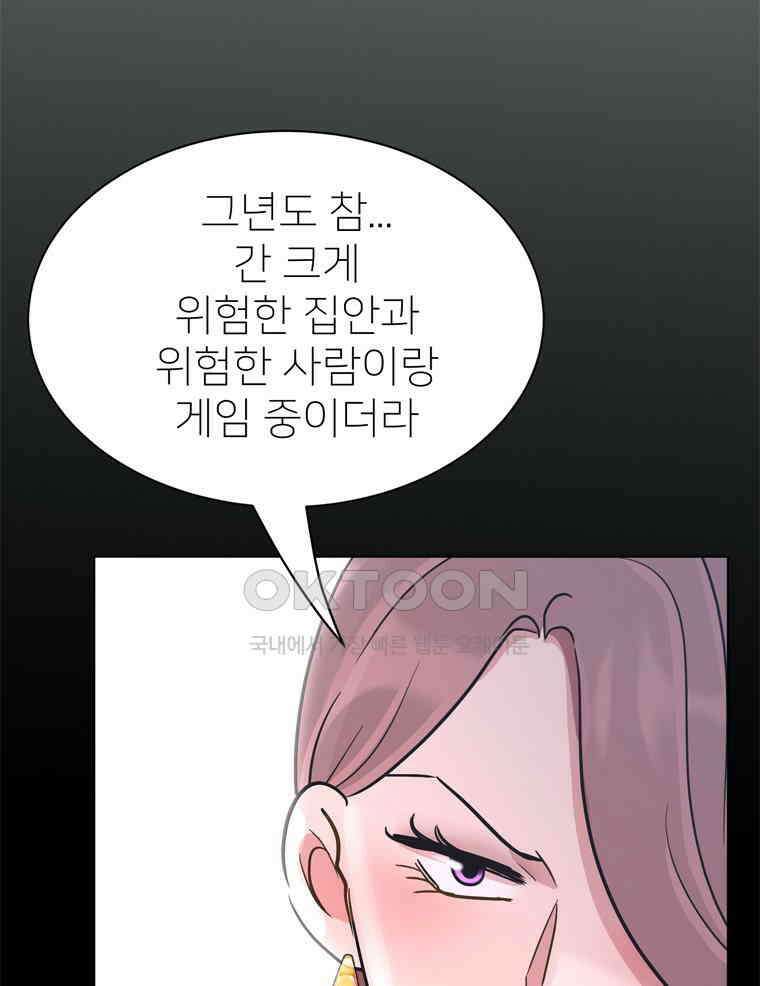 깨는 연애 59화 100