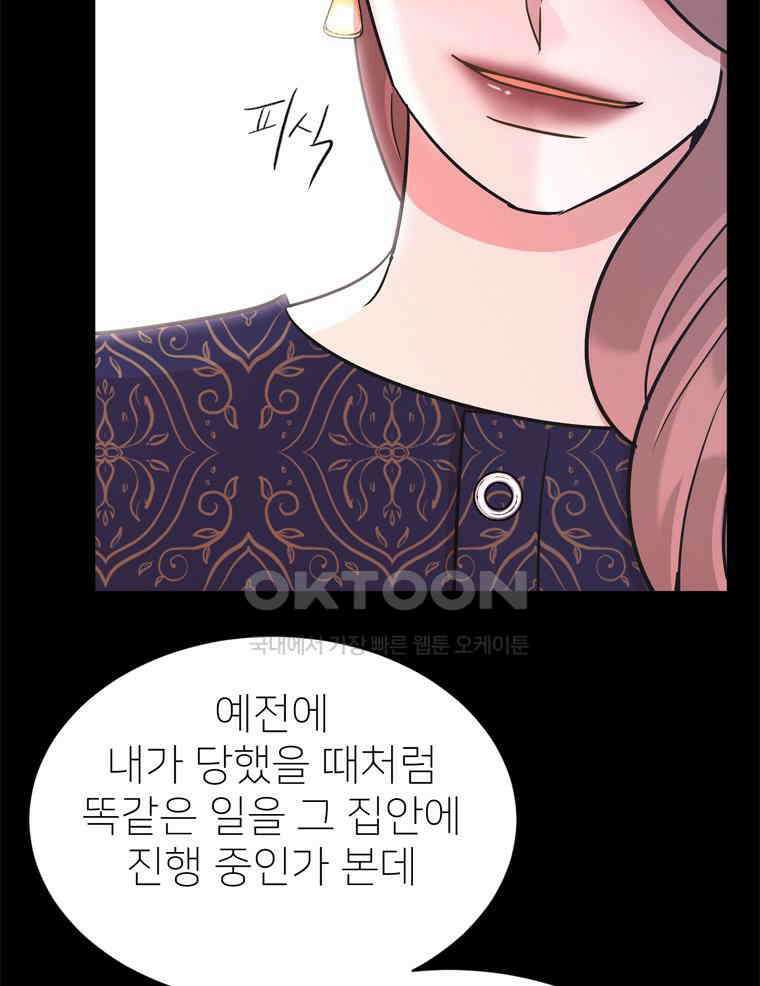 깨는 연애 59화 101